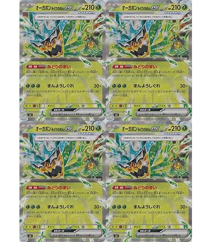 Amazon.co.jp: 【4枚セット】 オーガポン みどりのめん ex sv6